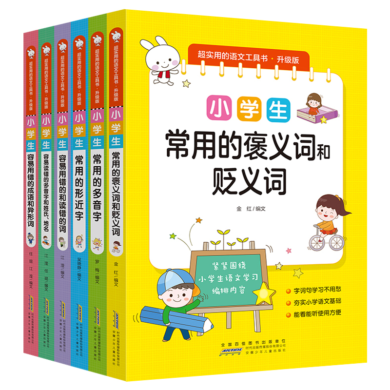 超实用的语文工具书升级版(全6册) 小学通用 [正版]超实用的语文工具书升级版6册 漫画图解小学语文工具书小学生常用的多高清大图