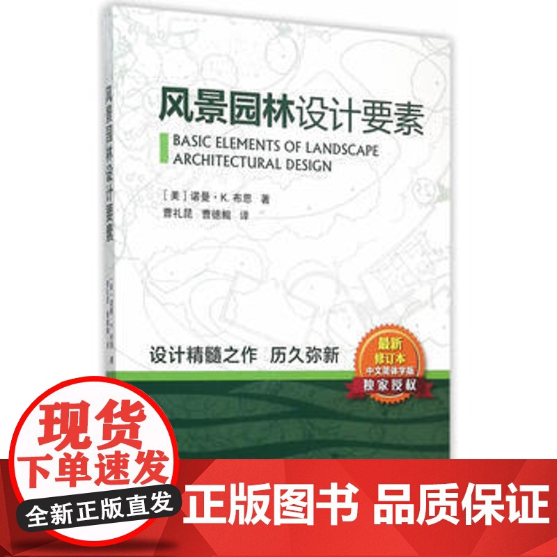 风景园林设计要素 北科技高清大图