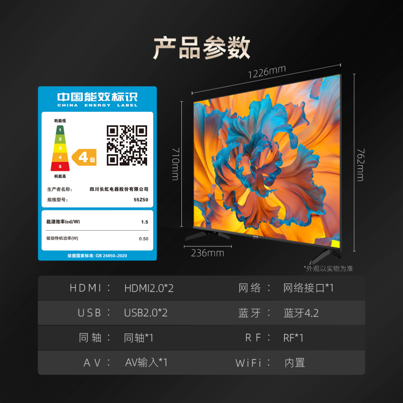 长虹欧宝丽55Z50 55英寸 手机投屏 在线观影 光学防蓝光 4K超高清 平板液晶LED电视机