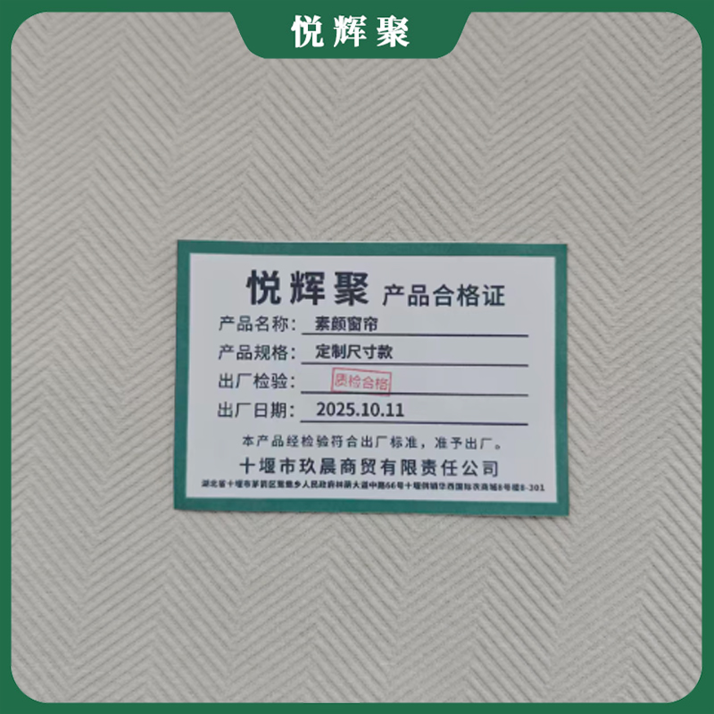 悦辉聚 素颜窗帘 定制尺寸款 平方米高清大图