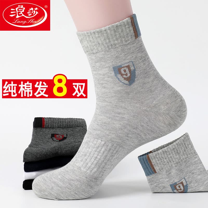 浪莎袜子男中筒袜纯棉防臭吸汗春秋透气篮球冬天长袜男士袜子四季图片