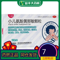 允奇 小儿氨酚黄那敏颗粒 3g*12袋/盒