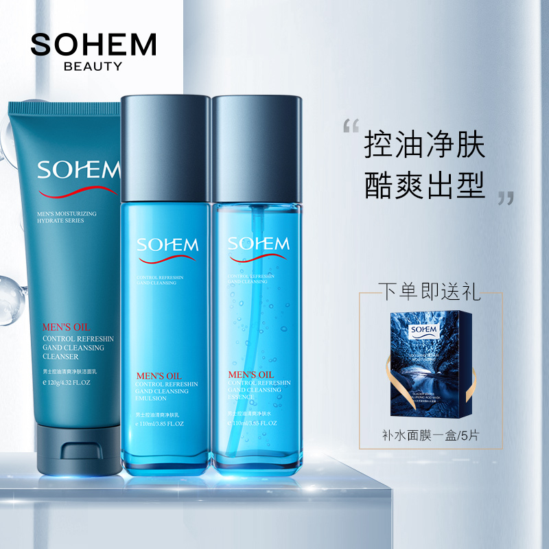 SOHEM 男士控油清爽净肤三件套