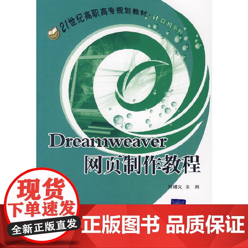 Dreamweaver 网页制作教程高清大图
