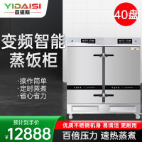 意黛斯YIDAISI商用蒸饭柜YDS-ZH-40学校企业酒店食堂蒸包蒸饭机智能变频电热蒸饭车40盘定时电脑触控款380V