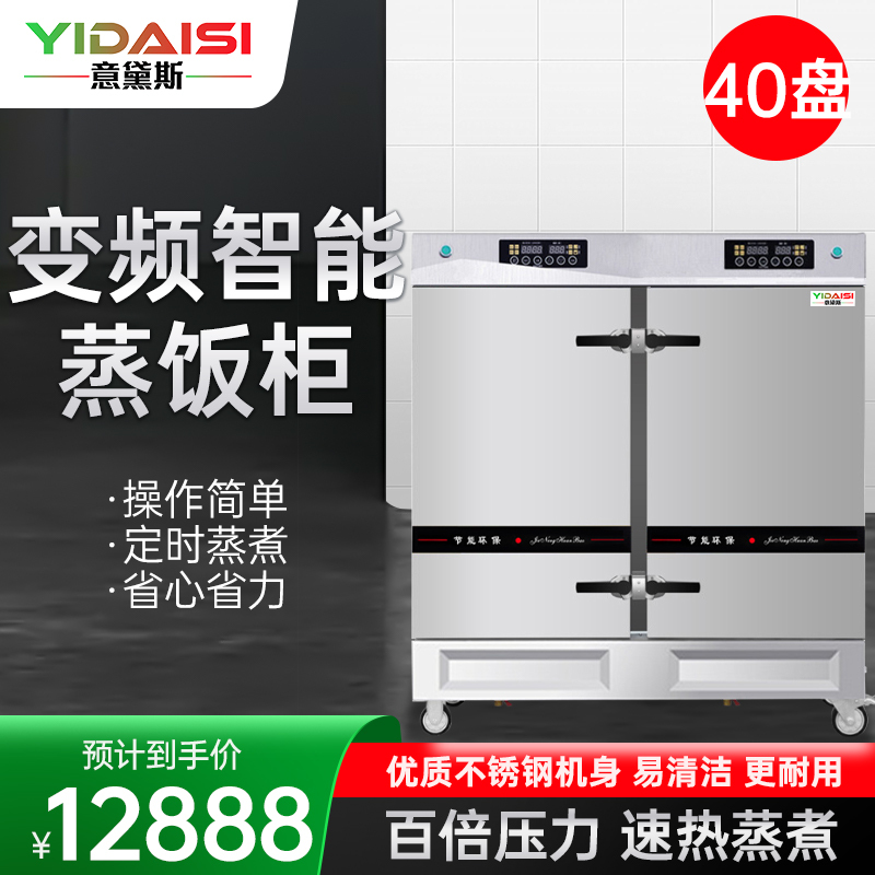 意黛斯YIDAISI商用蒸饭柜YDS-ZH-40学校企业酒店食堂蒸包蒸饭机智能变频电热蒸饭车40盘定时电脑触控款380V