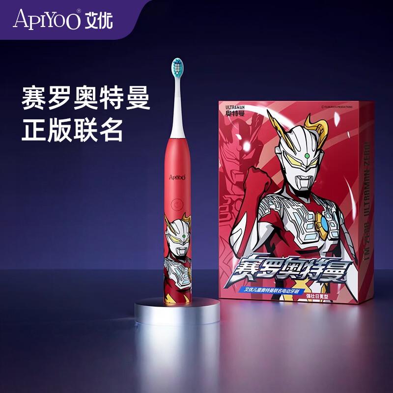 艾优 奥特曼儿童电动牙刷A7 红 【赛罗奥特曼】