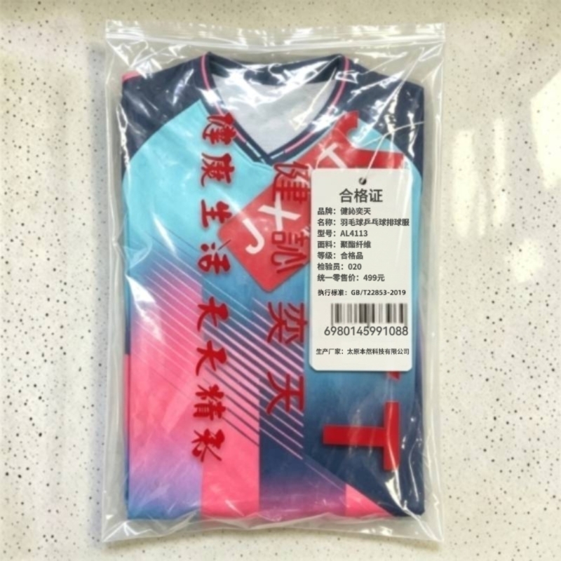 健訫奕天羽毛球乒乓球排球服AL4113高清大图