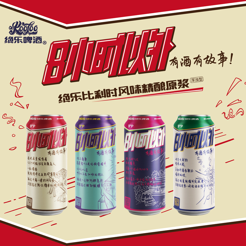 绝乐果味精酿原浆啤酒500ml*12听/罐装整箱[8小时以外]有酒有故事
