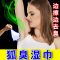 去狐臭净止汗走珠香体露腋下喷雾湿巾持久抑汗腋下无味香体液 体验款狐臭净