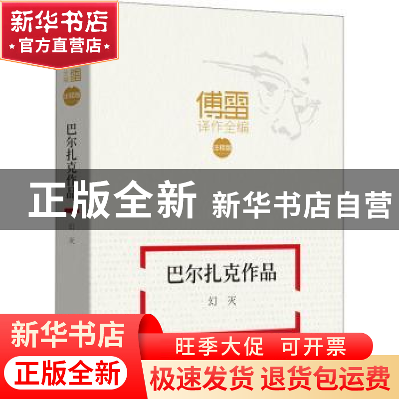 正版 巴尔扎克作品:幻灭 (法)奥诺雷·德·巴尔扎克著 巴蜀书社 97高清大图
