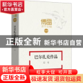 巴尔扎克作品：幻灭