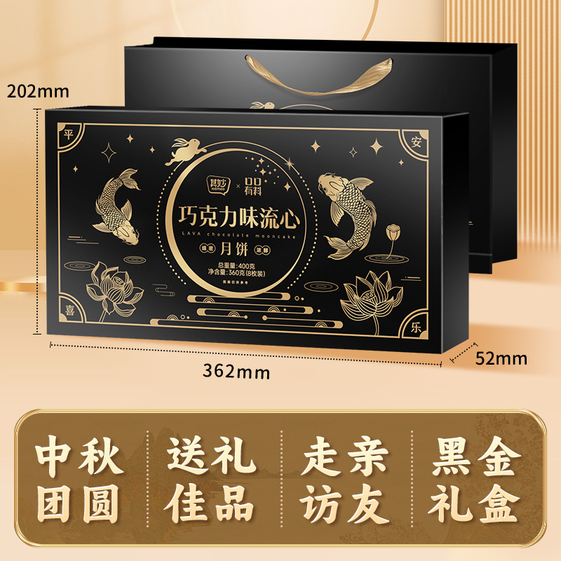 送礼袋[共16枚]巧克力味流心月饼360g*2盒 巧克力流心月饼爆浆夹心广式中秋月饼高档礼盒送礼团购整箱批发高清大图