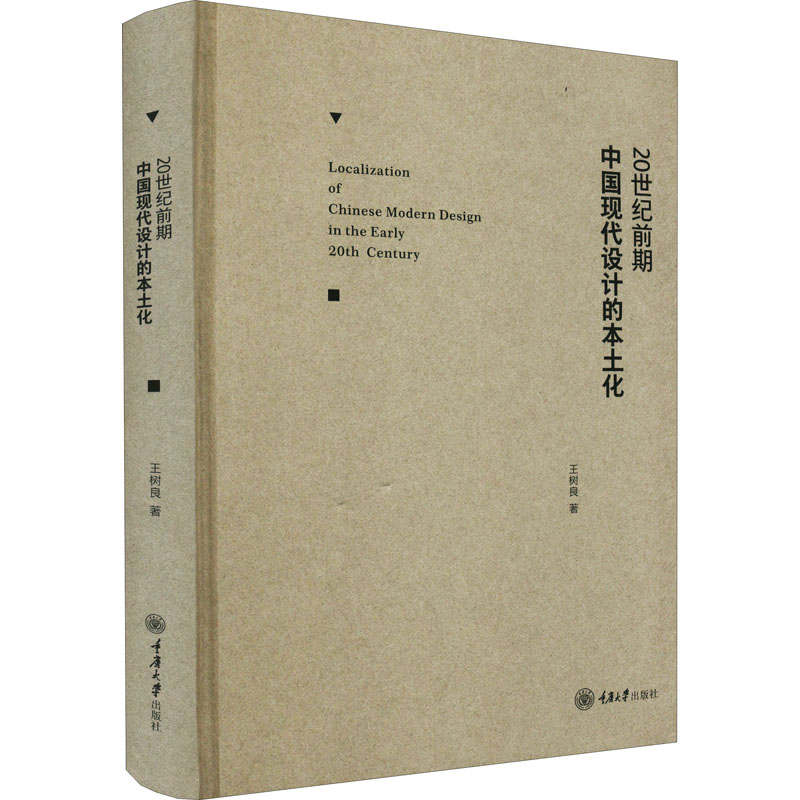 [M]20世纪前期中国现代设计的本土化-9787568932707高清大图