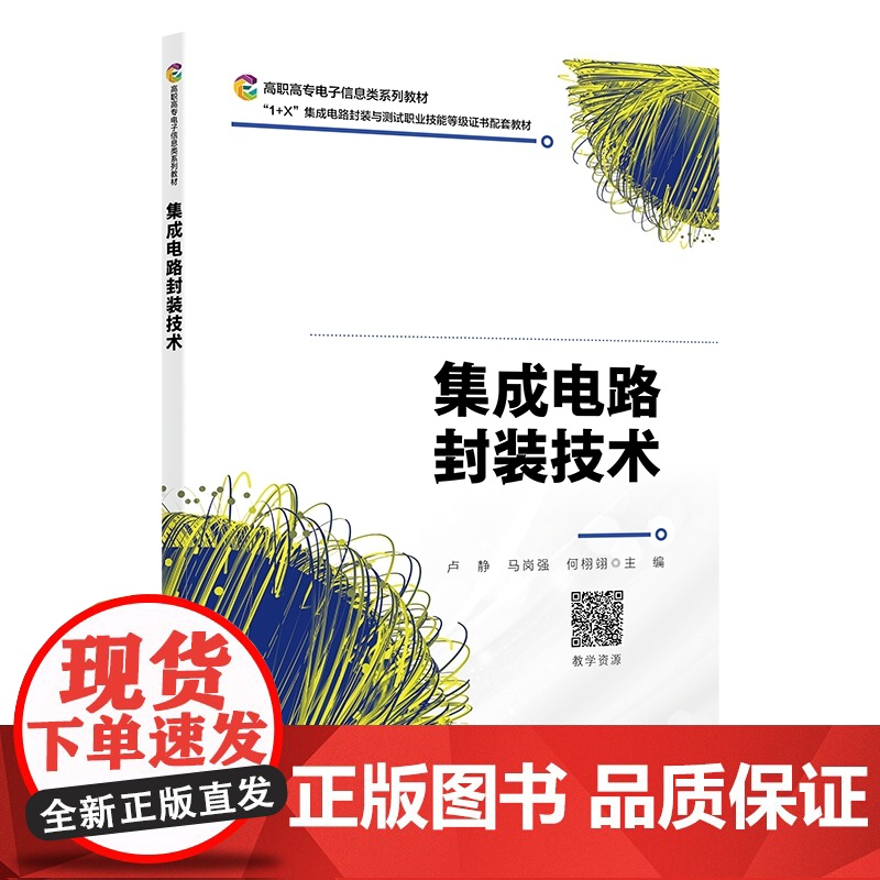 集成电路封装技术高清大图