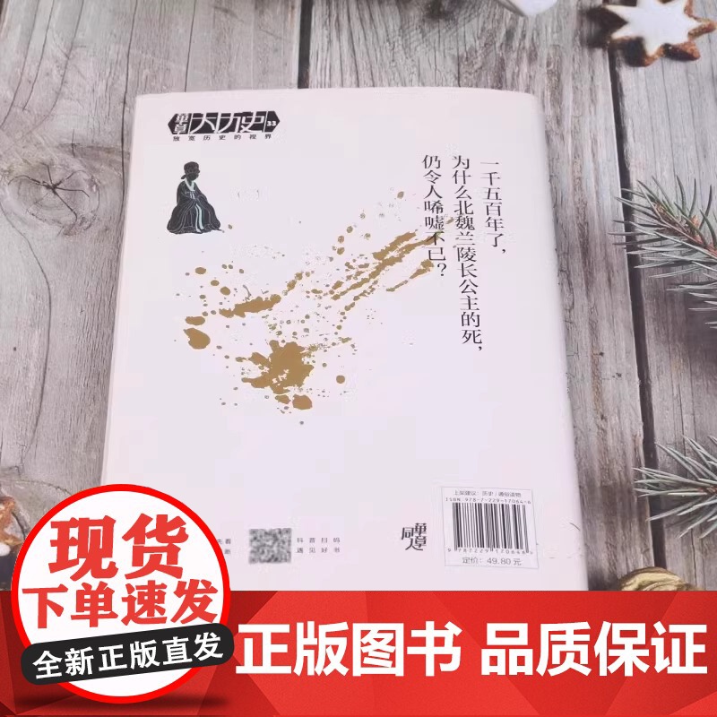 公主之死你所不知道的中国法律史 李贞德 透过法律看历史 从北魏公主家暴案看汉唐之间女性主义法律地位 精装正版书籍高清大图