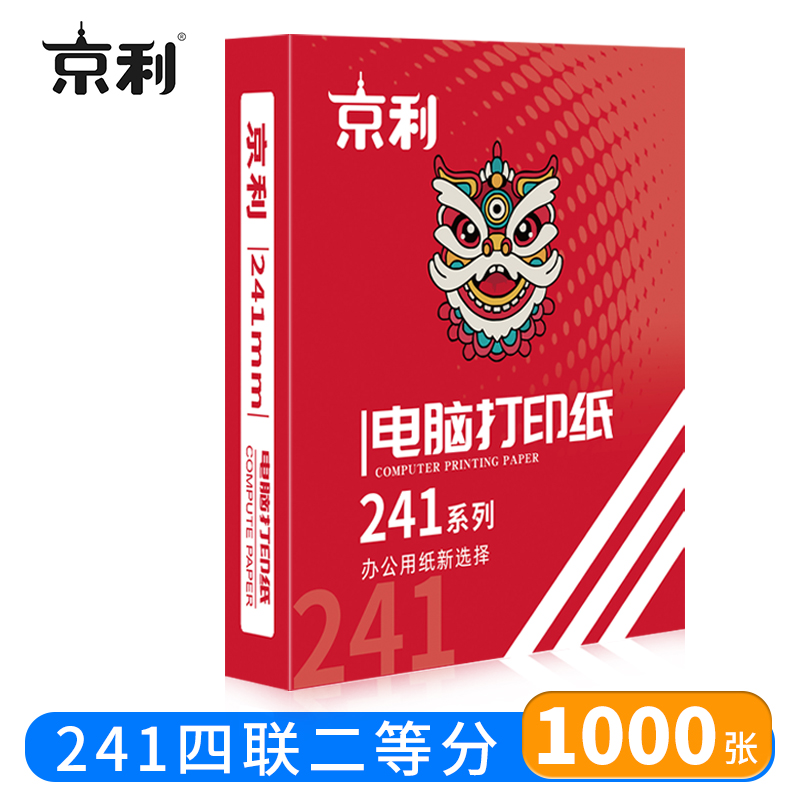 京利 电脑打印纸 241四联二等分 箱