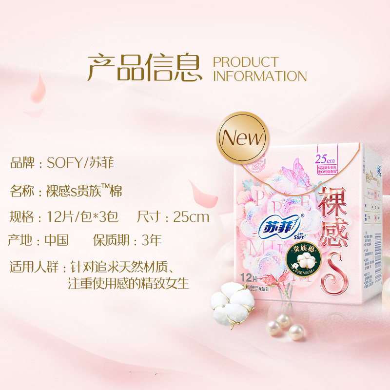 苏菲(SOFY) 卫生巾裸感S贵棉日用进口纯棉 4片*3包组合