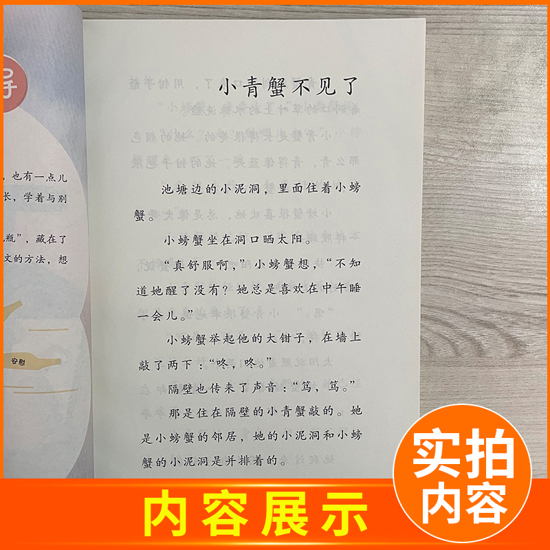 [正版]2024秋小学上学期孤独的小螃蟹 冰波著 好书伴我成长系列二年级上册 2年级上好书 人民教育出版社 海门学校阅读高清大图