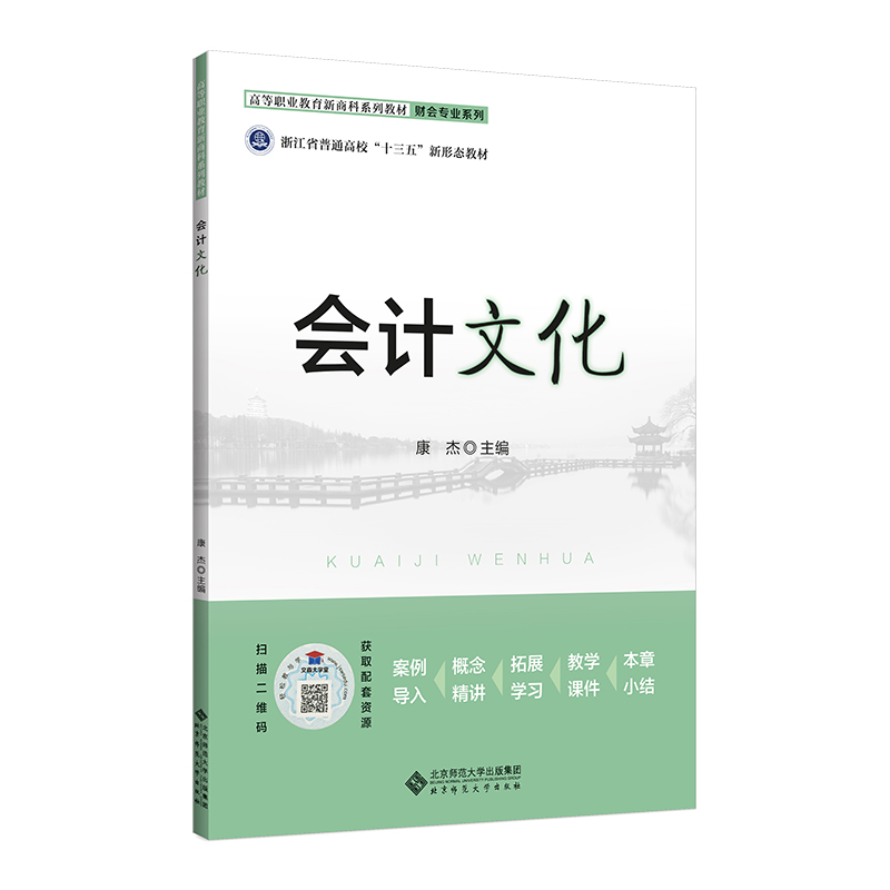 醉染图书会计文化9787303277933