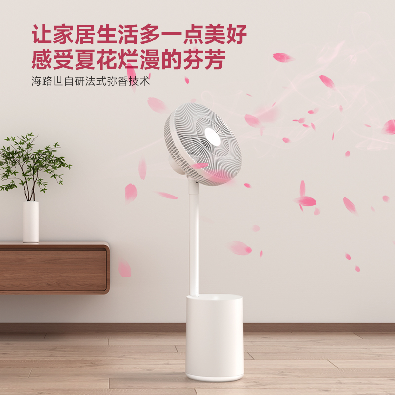海路世(Heallux)直流变频台地两用插电款雾冷香薰电风扇DF01EA高清大图