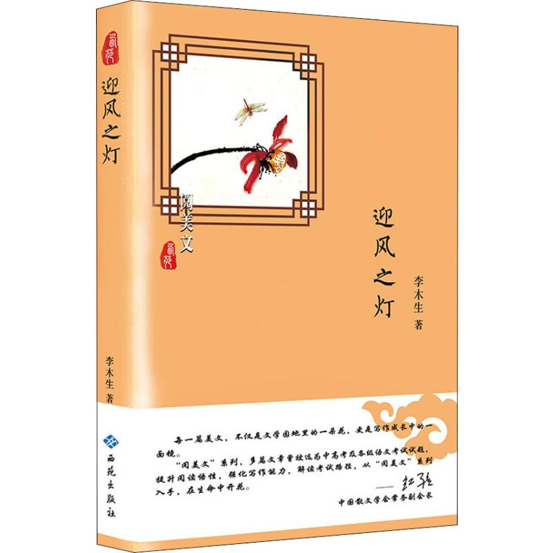 [M]迎风之灯-9787515106984高清大图