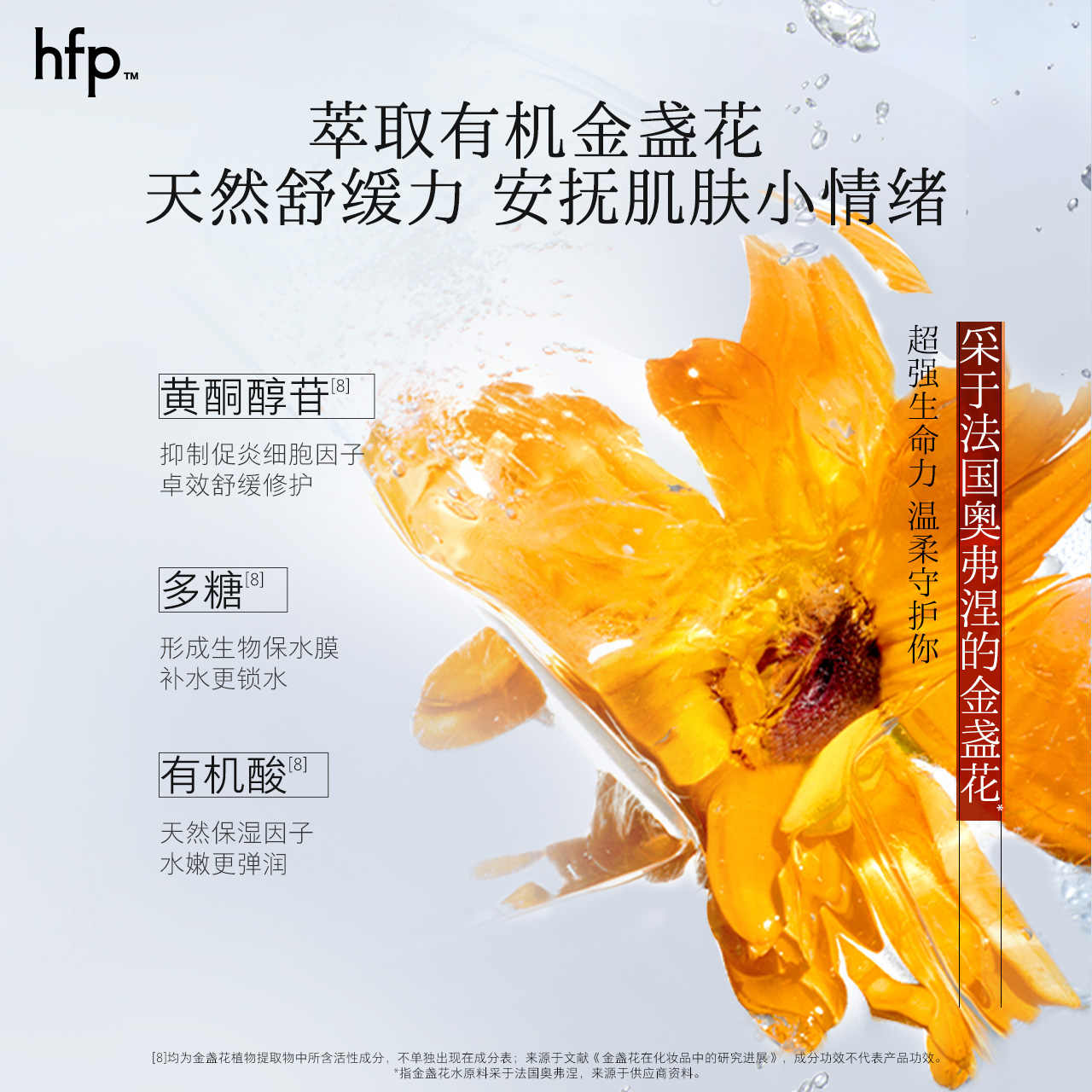 HomeFacialPro HFP 金盏花舒缓保湿爽肤水 180ml高清大图
