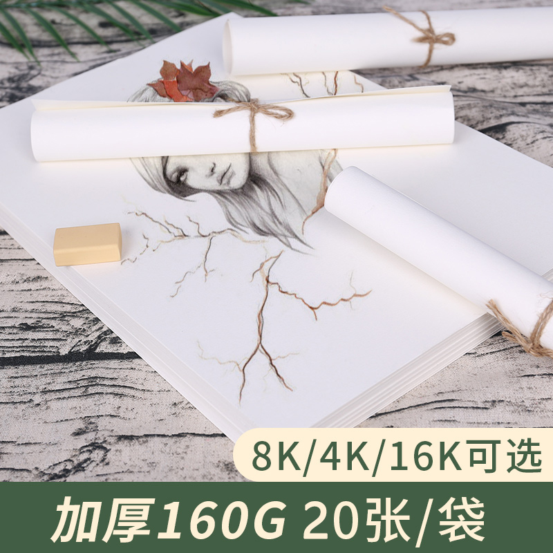 100张素描纸画纸8k美术彩铅绘画专用纸水粉水彩纸4k纸空白学生用初学者16k铅画纸16 16K素描纸160g/200张