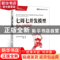 七周七并发模型:when threads unravel