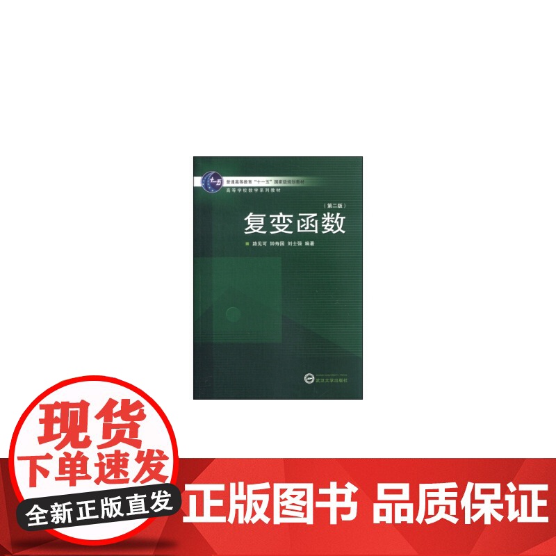 复变函数(第二版)高清大图