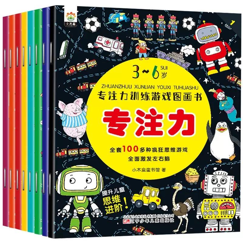 正版新书]3-6岁专注力训练游戏图画书(全8册)小木盒童书978753高清大图
