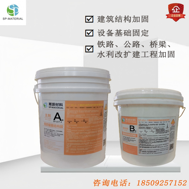 斯派材料-植筋锚固结构胶双组分30KG/组高清大图