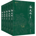 劝戒录全集(1-5)