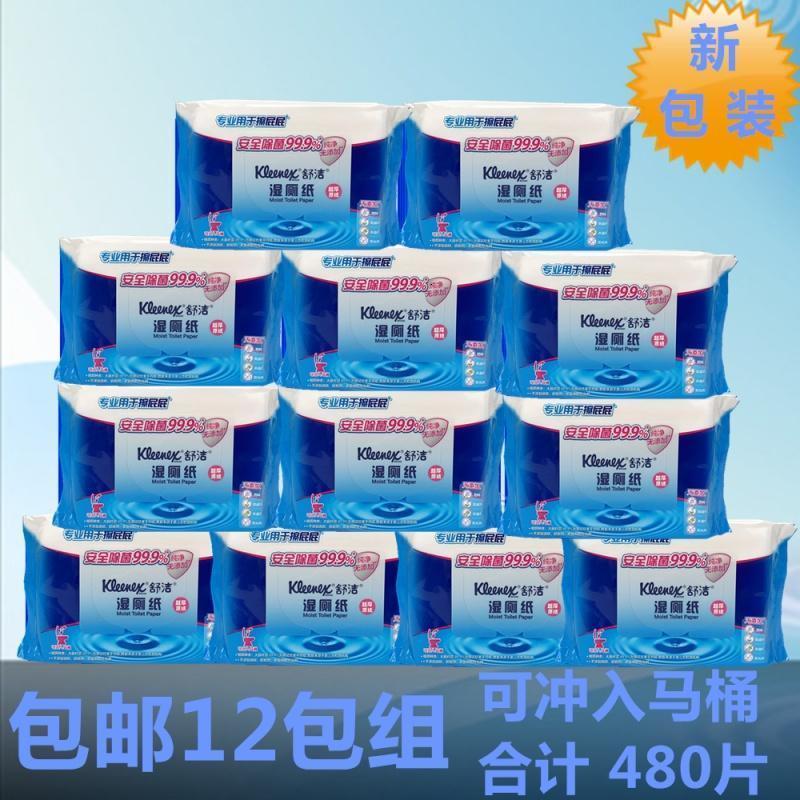 12包组 湿厕纸家庭装痔疮儿童40片装12包 新老包装随机