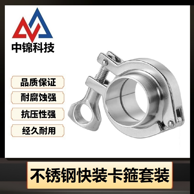 中锦科技 304不锈钢快装卡箍套装Φ273卡盘286套装套