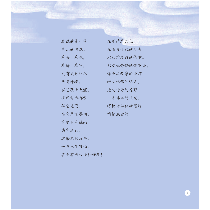 正版 飞龙记 高洪波著 福建少年儿童出版社 9787539565637 书籍高清大图