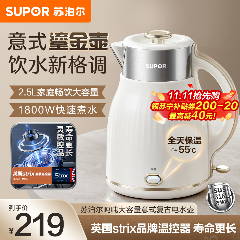 苏泊尔(SUPOR)电水壶 烧水壶保温一体2.5L大容量家用恒温电热水壶316L不锈钢煮水壶开水壶SW-25T02P