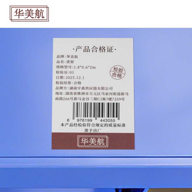 华美航 货架 1.8*0.6*2m组高清大图