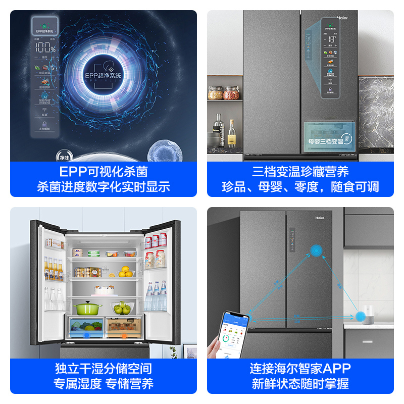 海尔(Haier)510升多门超薄嵌入式冰箱 EPP超净系统 母婴变温 阻氧干湿分储BCD-510WGHFD59S9U1