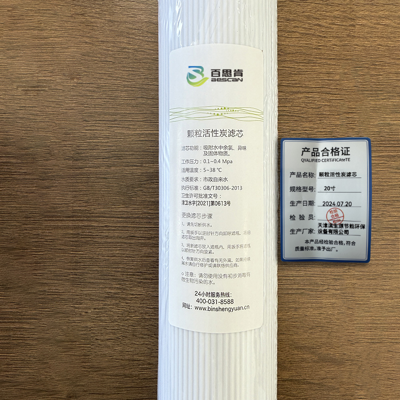 百思肯净水器开水器适用颗粒活性炭滤芯含安装UDF20寸(支)高清大图