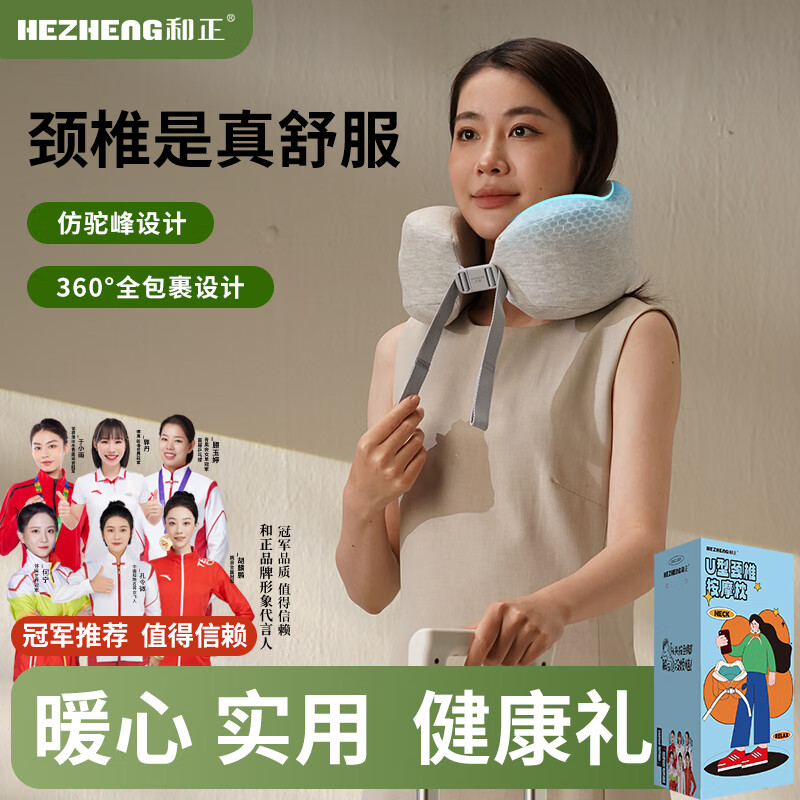 和正颈椎按摩器枕颈护颈仪多功能办公家用商务旅行便携U型枕 U型颈椎按摩枕 HZ-UJZ-1
