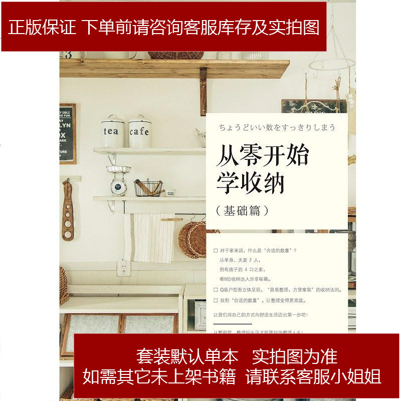 从零开始学收纳 基础篇 日本株式会社主妇与生活社著 摘要书评在线阅读 苏宁易购图书