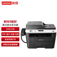 联想（Lenovo）M7675DXF 黑白激光多功能一体机 自动双面打印 商用办公