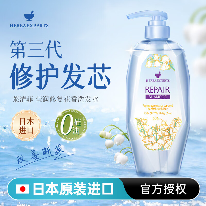 莱清菲日本进口洗发水护发素500ml舒缓保湿持久留香控油蓬松花香洗发露 洗护套装 修复花香洗发水+花香沐浴露+润泽护发素高清大图