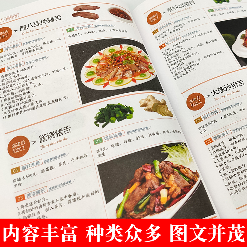 [正版]彩图全解卤味卤水卤牛肉卤菜等技术制作秘方配方卤味大全书分步详解卤味教程做营养健康家常菜谱大全美味食谱书籍书高清大图