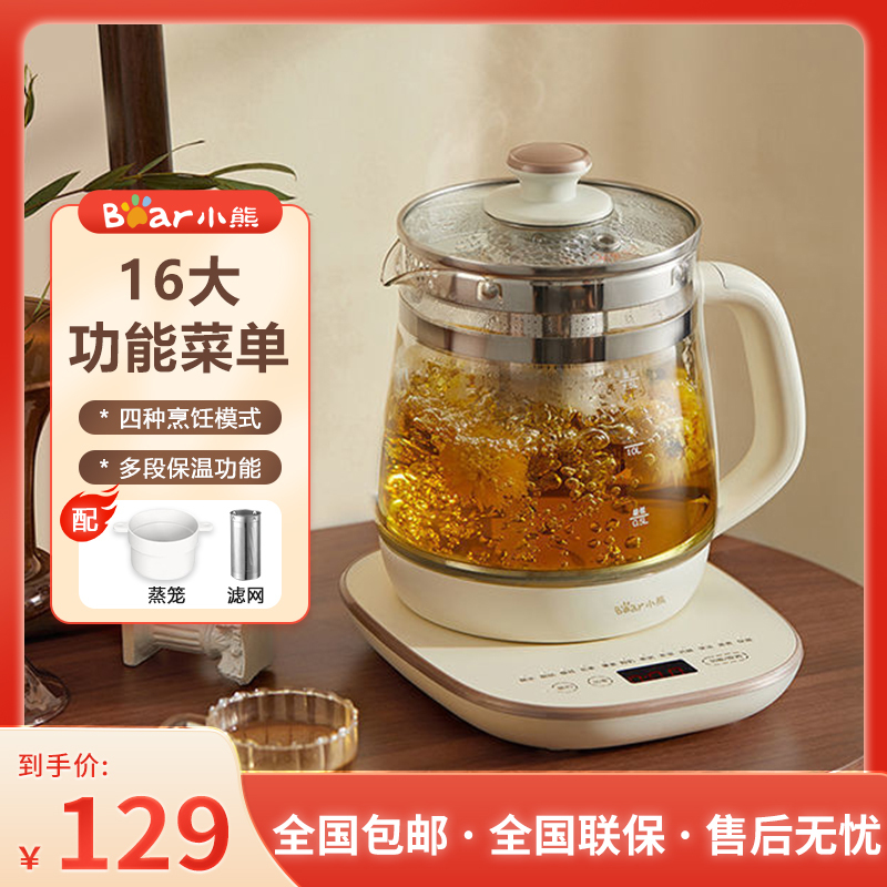 小熊(Bear) 养生壶 煮茶壶煮茶器电热水壶烧水壶 1.5L多功能恒温水壶花茶壶 YSH-D15Y1 滤网蒸笼配置
