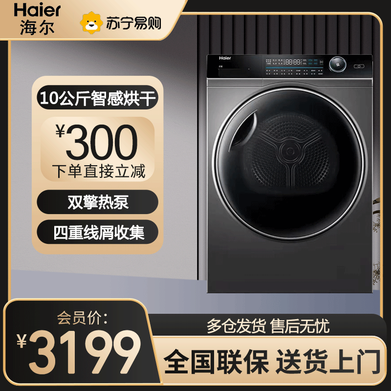 海尔(Haier) 烘干机干衣机家用热泵滚筒式烘衣机速干衣物 除螨10公斤kg大容量HBNS100-FQ176U1玉墨银
