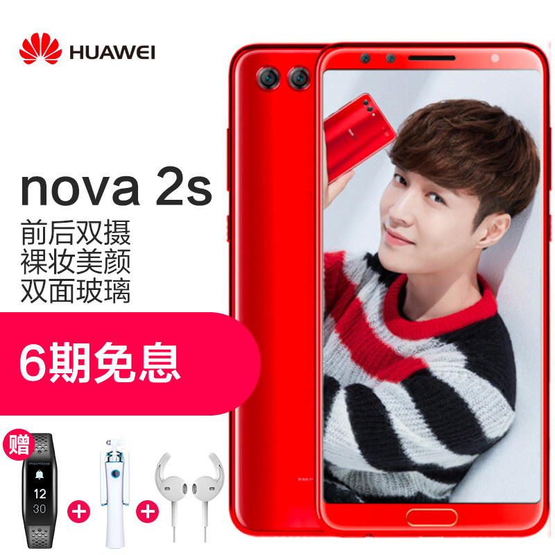 【6期免息】Huawei/华为nova2s 6GB+128GB 相思红移动联通电信4G手机