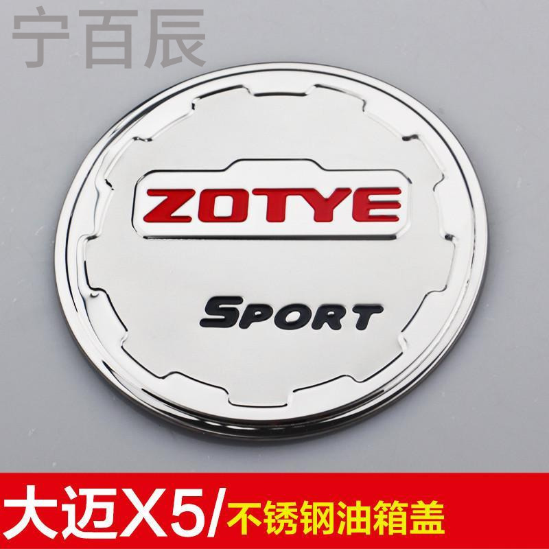 宁百辰适用于力帆X50力帆620迈威众泰T600/Z500大迈X5不锈钢油箱盖贴