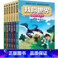 HIM军团系列 1-6册套装(文字) 【正版】赠主题明信片我的世界书 漫画书全套 迷你世界冒险故事漫画版文字小说大全说明